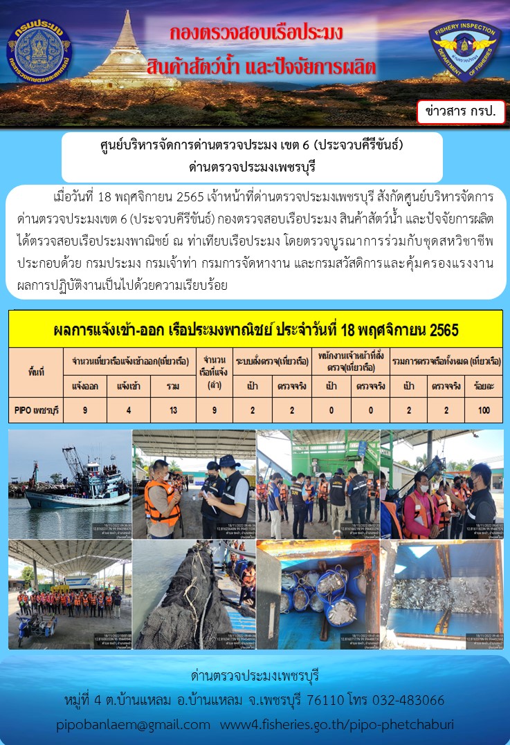 ตรวจสอบเรือประมงพาณิชย์ ณ ท่าเทียบเรือประมง..คลิก