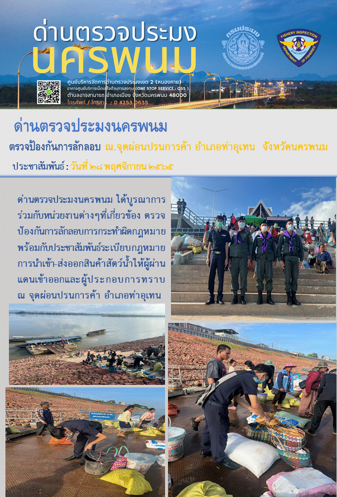 ข่าวกิจกรรมการดำเนินงาน : ประจำวันที่ 28 พฤศจิกายน 2565..คลิก