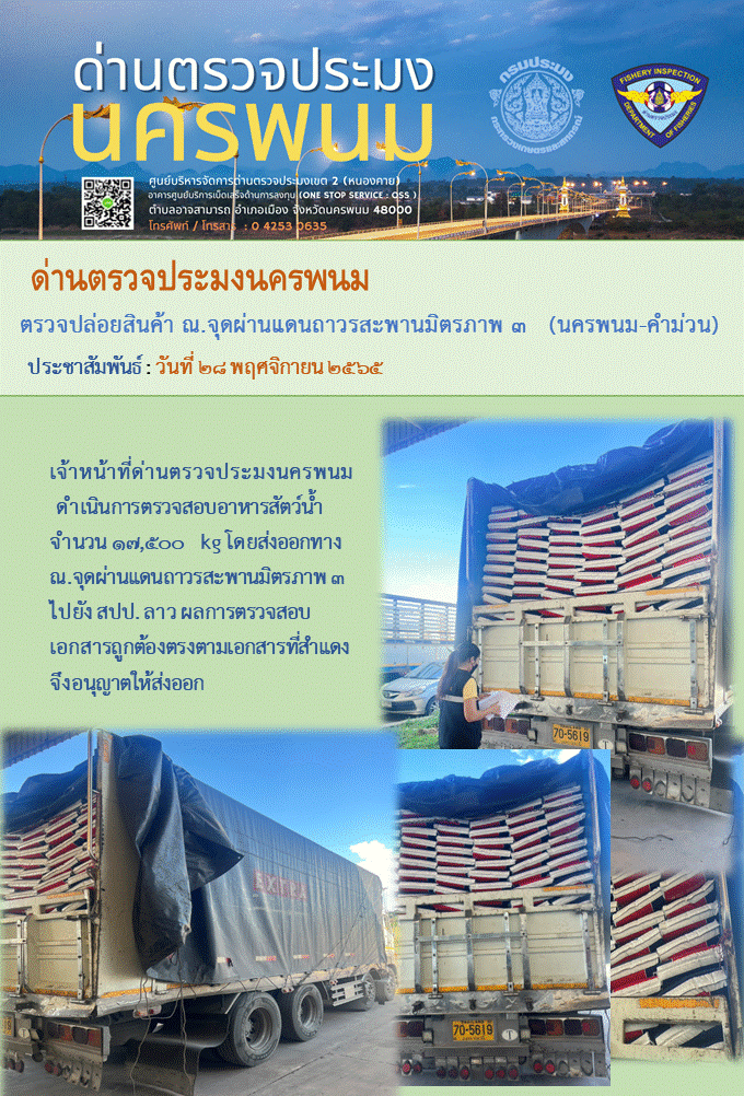 ข่าวกิจกรรมการดำเนินงาน : ประจำวันที่ 28 พฤศจิกายน 2565..คลิก