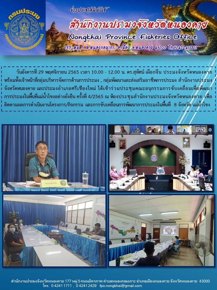 ข่าวประชาสัมพันธ์สำนักงานประมงจังหวัดหนองคาย..คลิก
