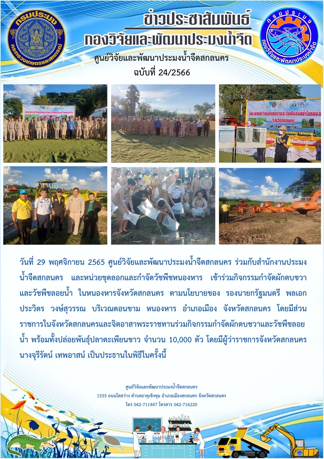 ข่าวประชาสัมพันธ์