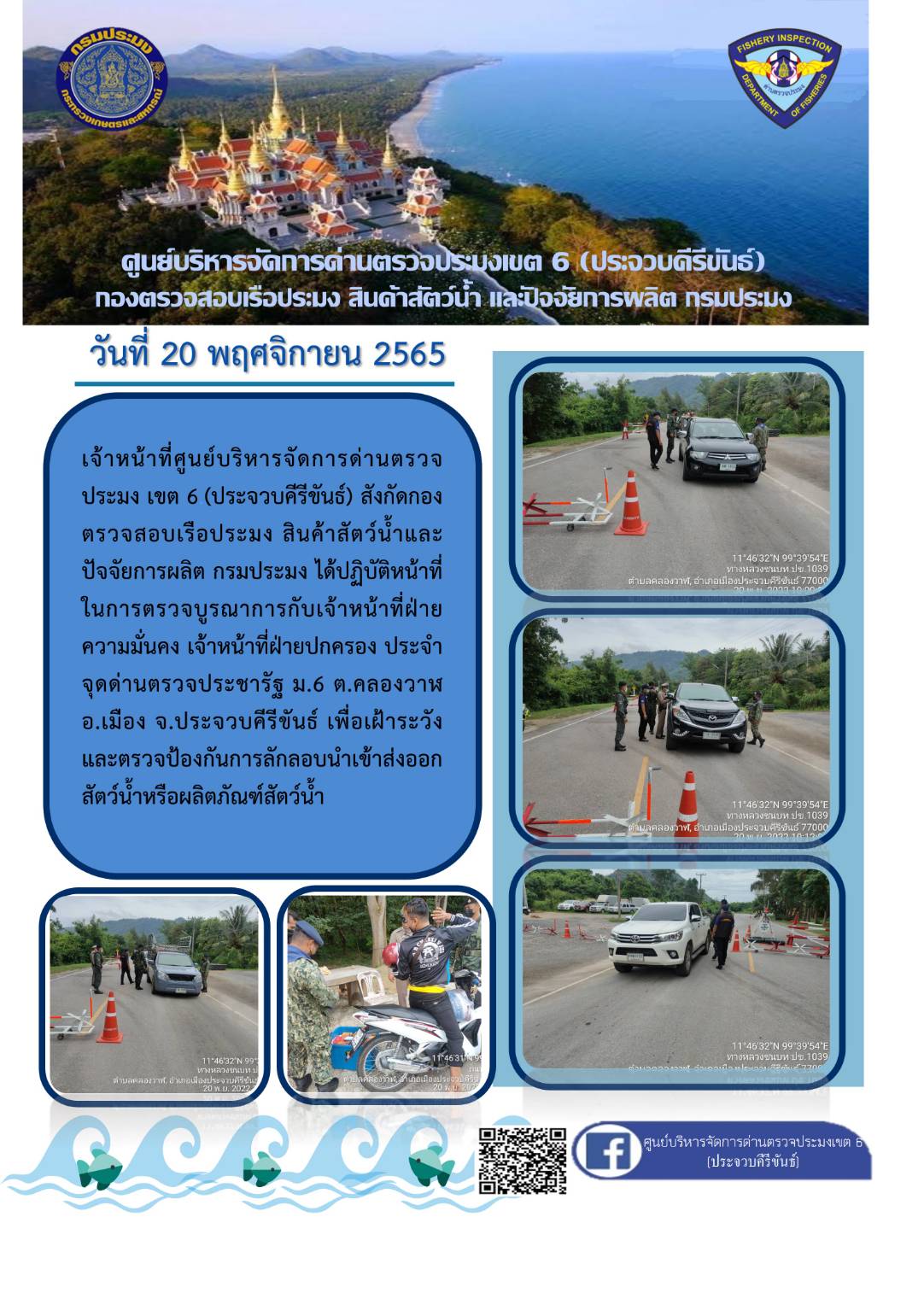 ตรวจบูรณาการป้องกันการลักลอบร่วมกับเจ้าหน้าที่ฝ่ายความมั่นคง และเจ้าหน้าที่ฝ่ายปกครอง..คลิก