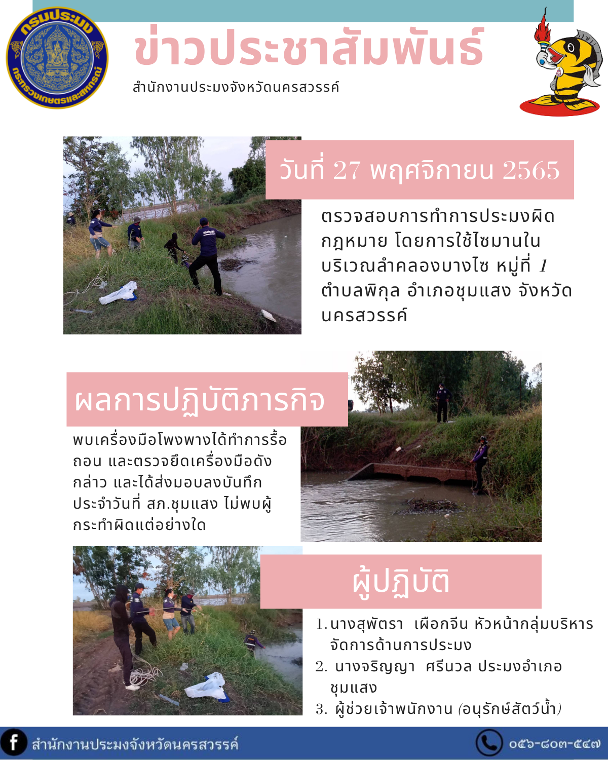 ตรวจสอบการทำการประมงผิดกฎหมาย..คลิก