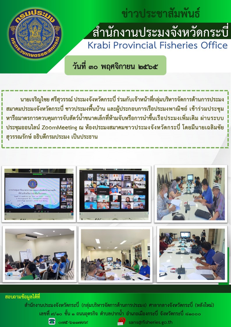 ประชุมมาตรการควบคุมการจับสัตว์น้ำขนาดเล็กฯ..คลิก