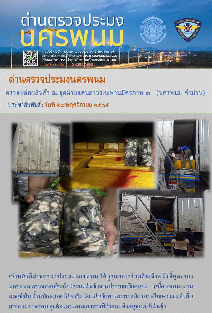ข่าวกิจกรรมการดำเนินงาน : ประจำวันที่ 29 พฤศจิกายน 2565..คลิก