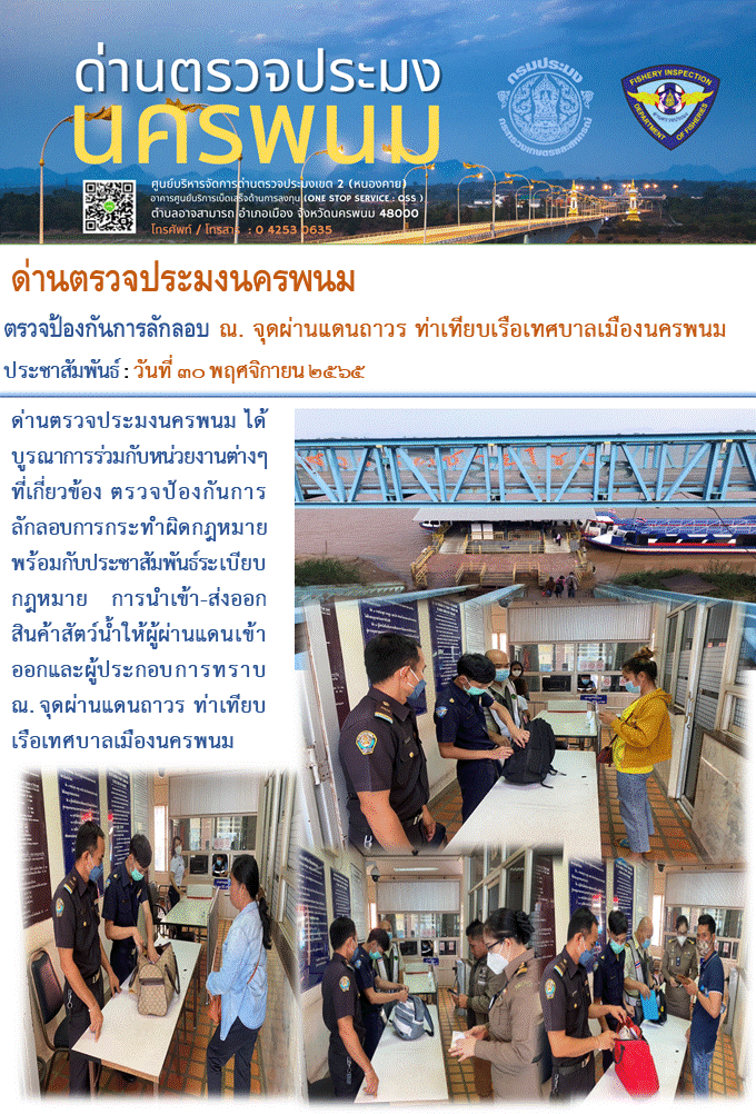 ข่าวกิจกรรมการดำเนินงาน : ประจำวันที่ 30 พฤศจิกายน 2565