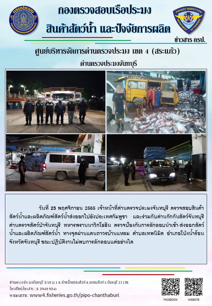 รายงานการปฏิบัติงานประจำวันที่ 25 พฤศจิกายน 2565