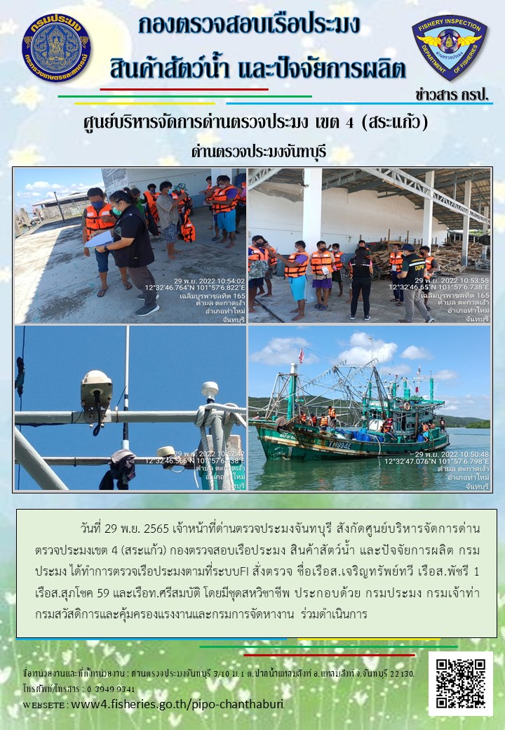รายงานการปฏิบัติงานประจำวันที่ 29 พฤศจิกายน 2565