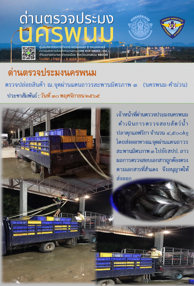 ข่าวกิจกรรมการดำเนินงาน : ประจำวันที่ 30 พฤศจิกายน 2565