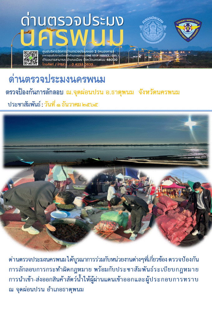 ข่าวกิจกรรมการดำเนินงาน : ประจำวันที่ 1 ธันวาคม  2565