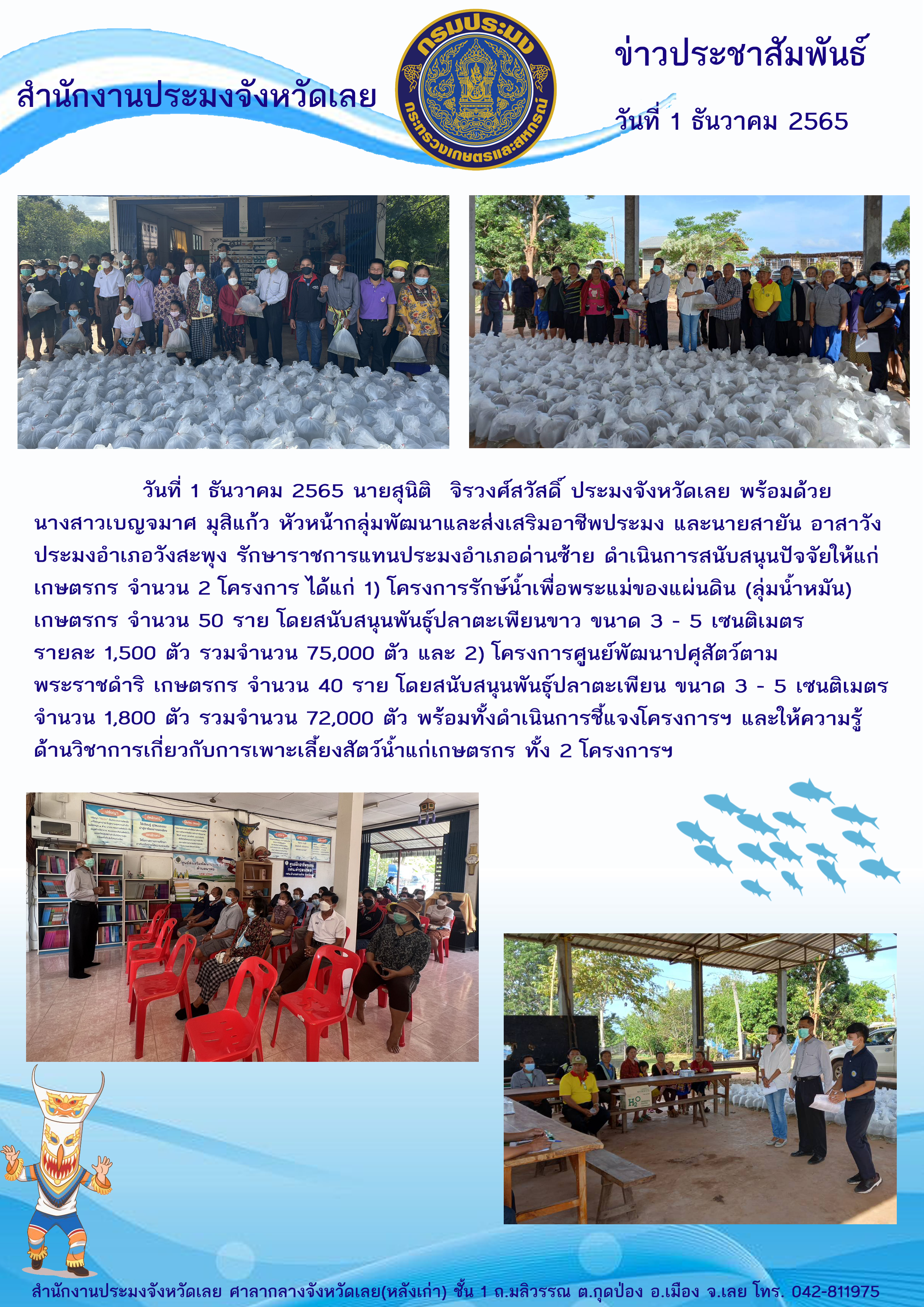 มอบปัจจัยการผลิตให้แก่เกษตรกร