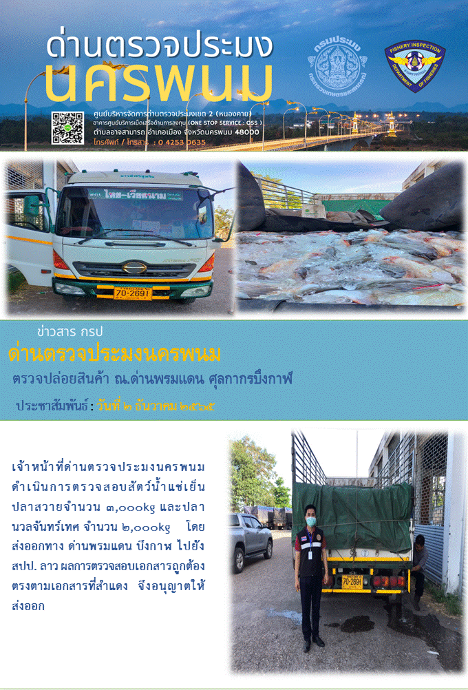 ข่าวกิจกรรมการดำเนินงาน : ประจำวันที่ 2 ธันวาคม 2565..คลิก