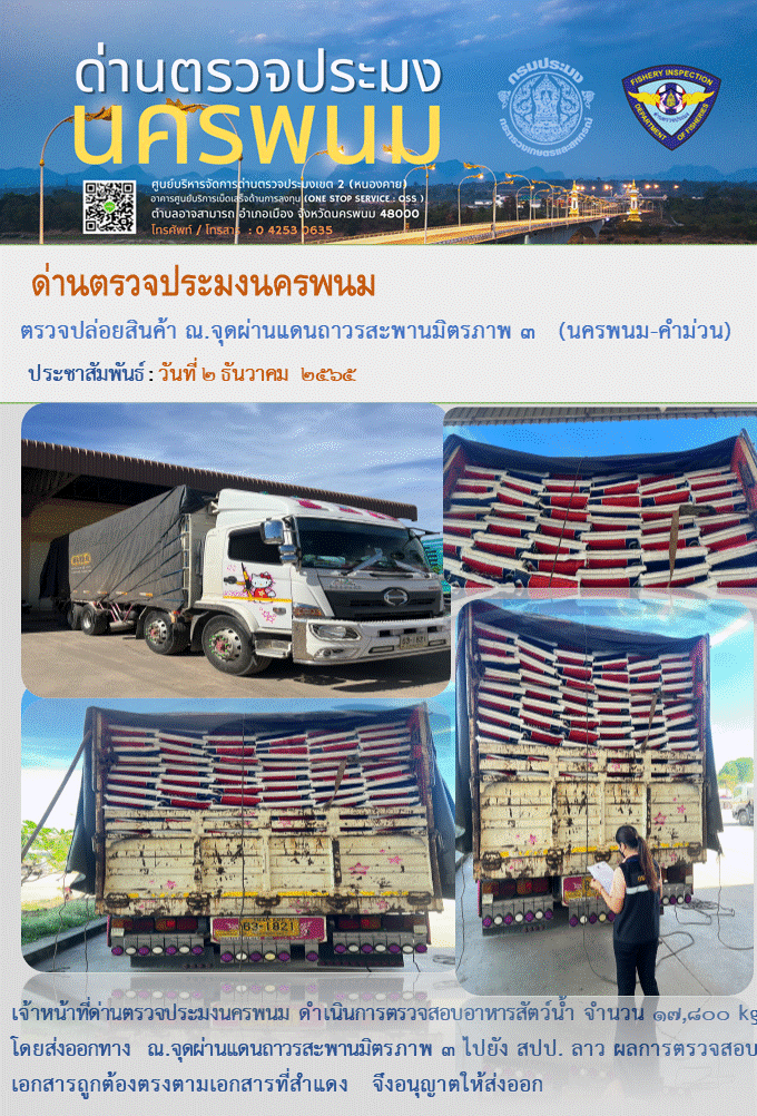 ข่าวกิจกรรมการดำเนินงาน : ประจำวันที่ 2 ธันวาคม  2565