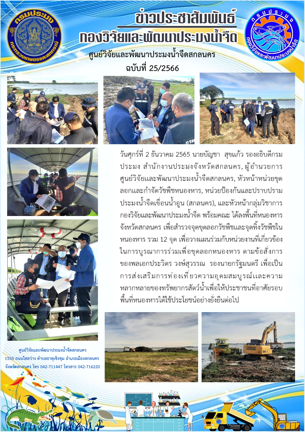 ข่าวประชาสัมพันธ์