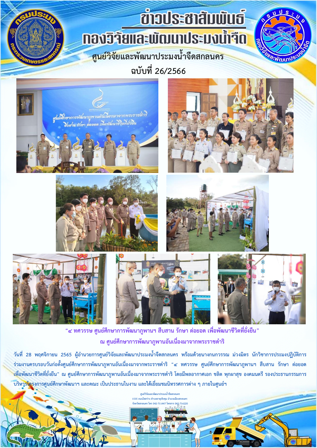 ข่าวประชาสัมพันธ์