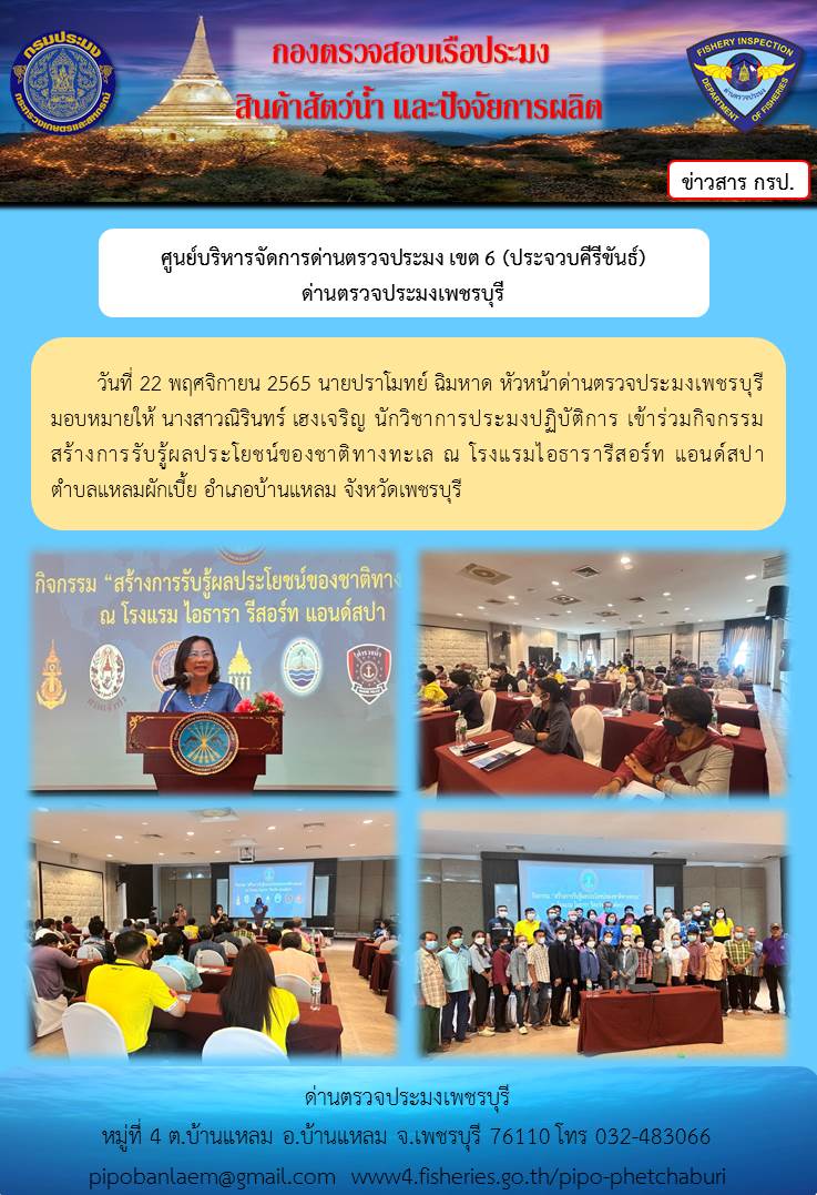 กิจกรรมสร้างการรับรู้ผลประโยชน์ของชาติทางทะเล..คลิก