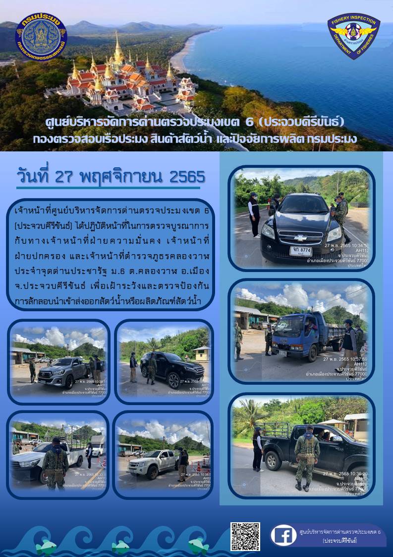 ตรวจบูรณาการป้องกันการลักลอบร่วมกับเจ้าหน้าที่ฝ่ายความมั่นคง และเจ้าหน้าที่ฝ่ายปกครอง..คลิก