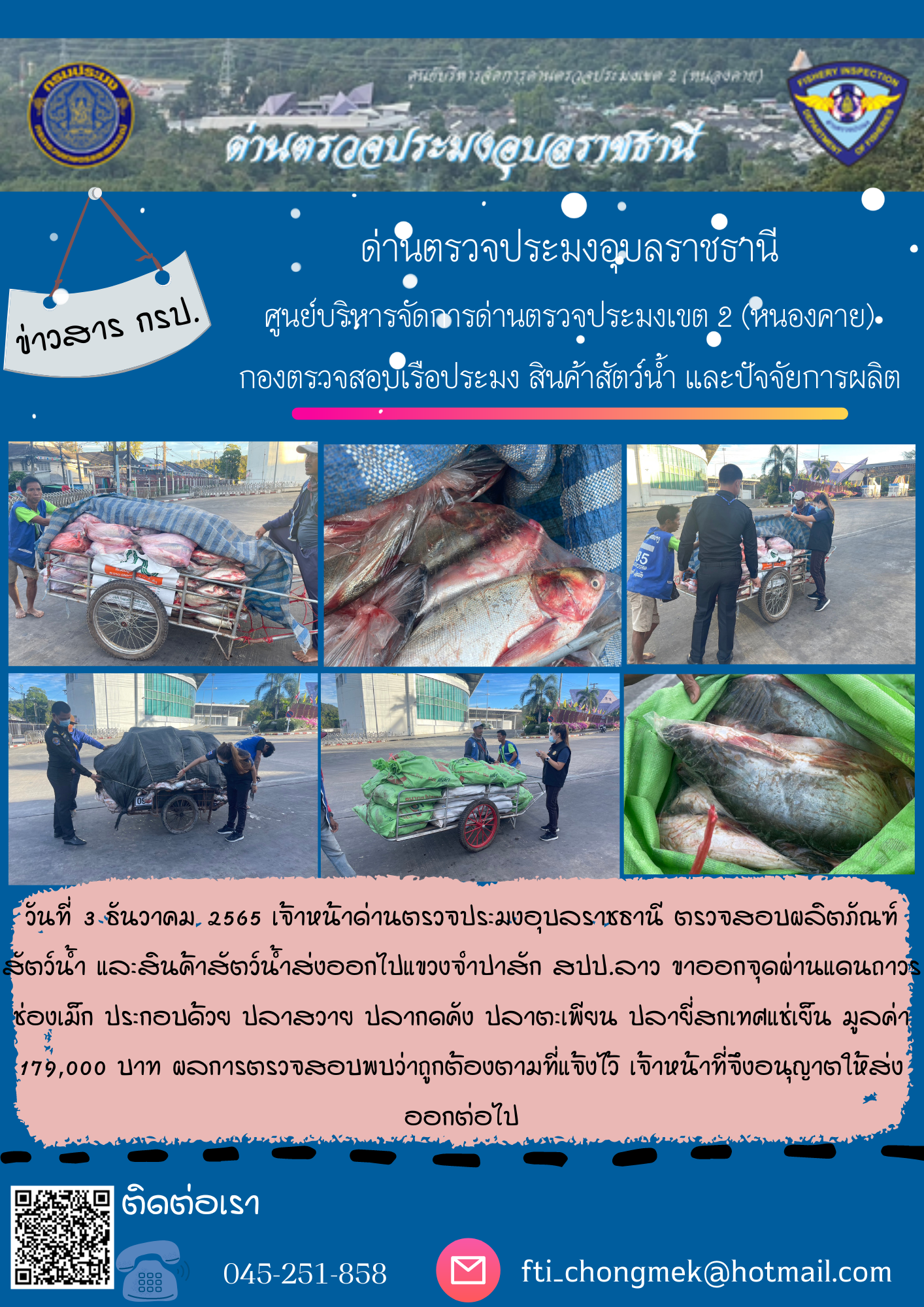 ภาพข่าวสารด่านฯ ผลการปปฏิบัติงาน ในวันที่  3 ธันวาคม 2565..คลิก