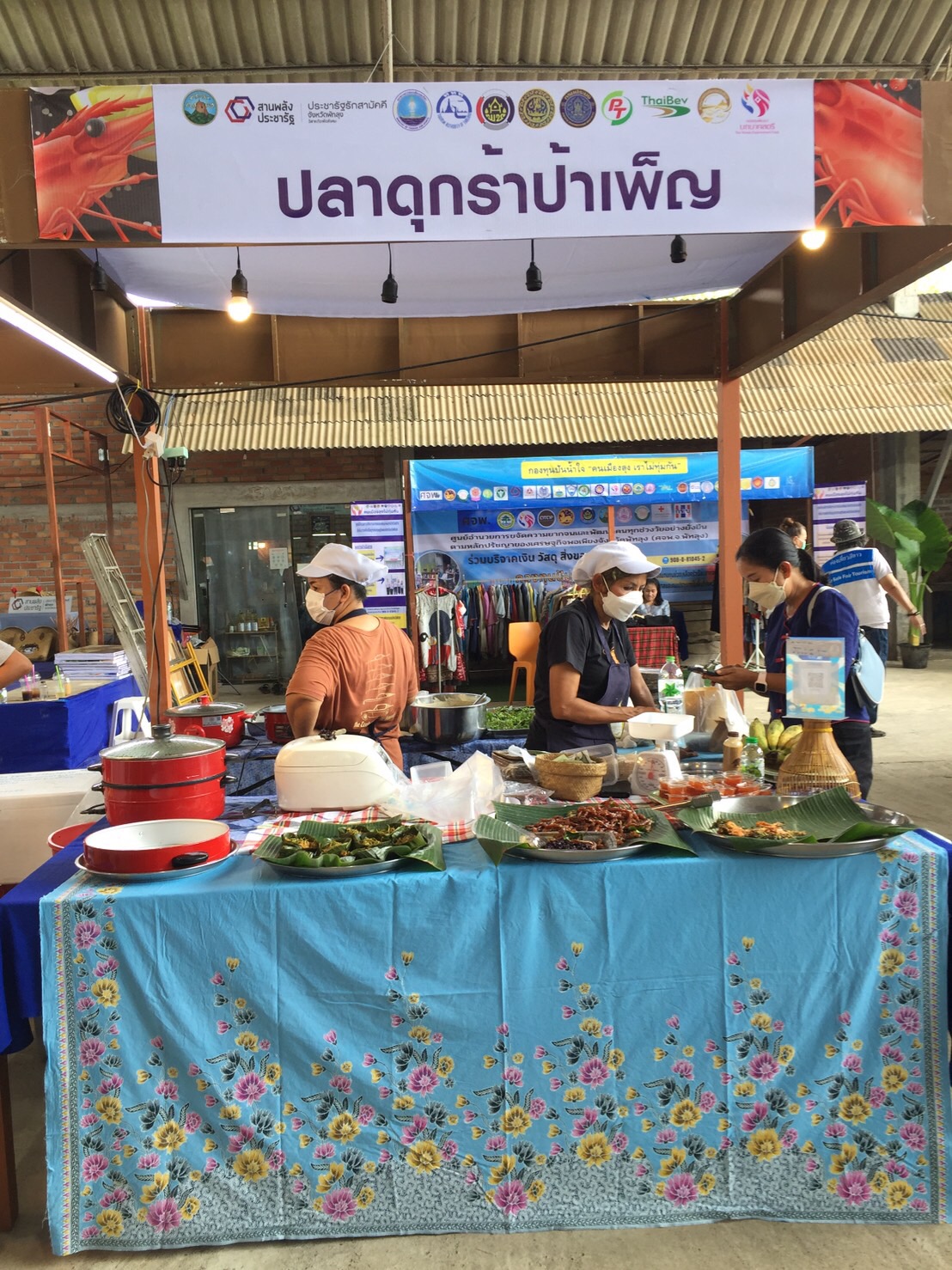 ประมงจังหวัดพัทลุง เข้าร่วมงาน   ของหรอย เมืองลุง กินกุ้งสามน้ำ   ณ อาคารประชารัฐพัทลุง..คลิก