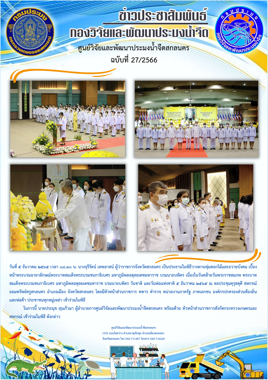 ข่าวประชาสัมพันธ์
