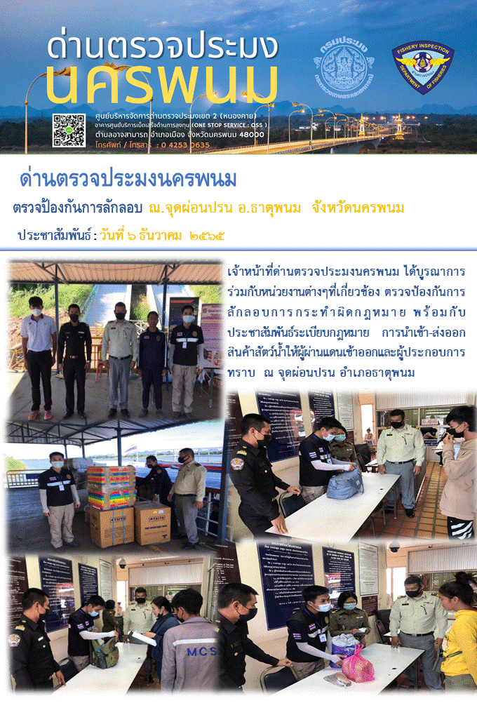 ข่าวกิจกรรมการดำเนินงาน : ประจำวันที่ 6 ธันวาคม  2565