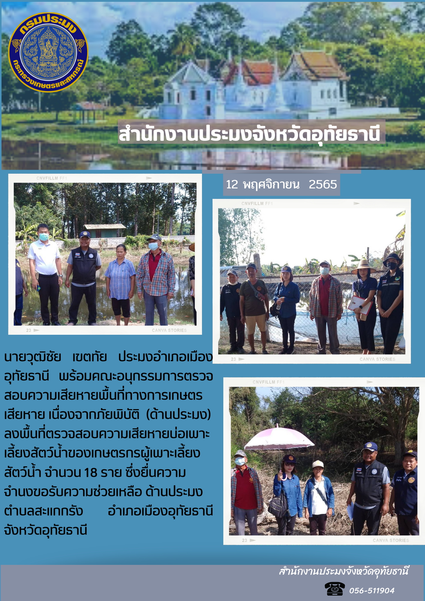 ประชาสัมพันธ์ ประจำเดือนพฤศจิกายน 2565