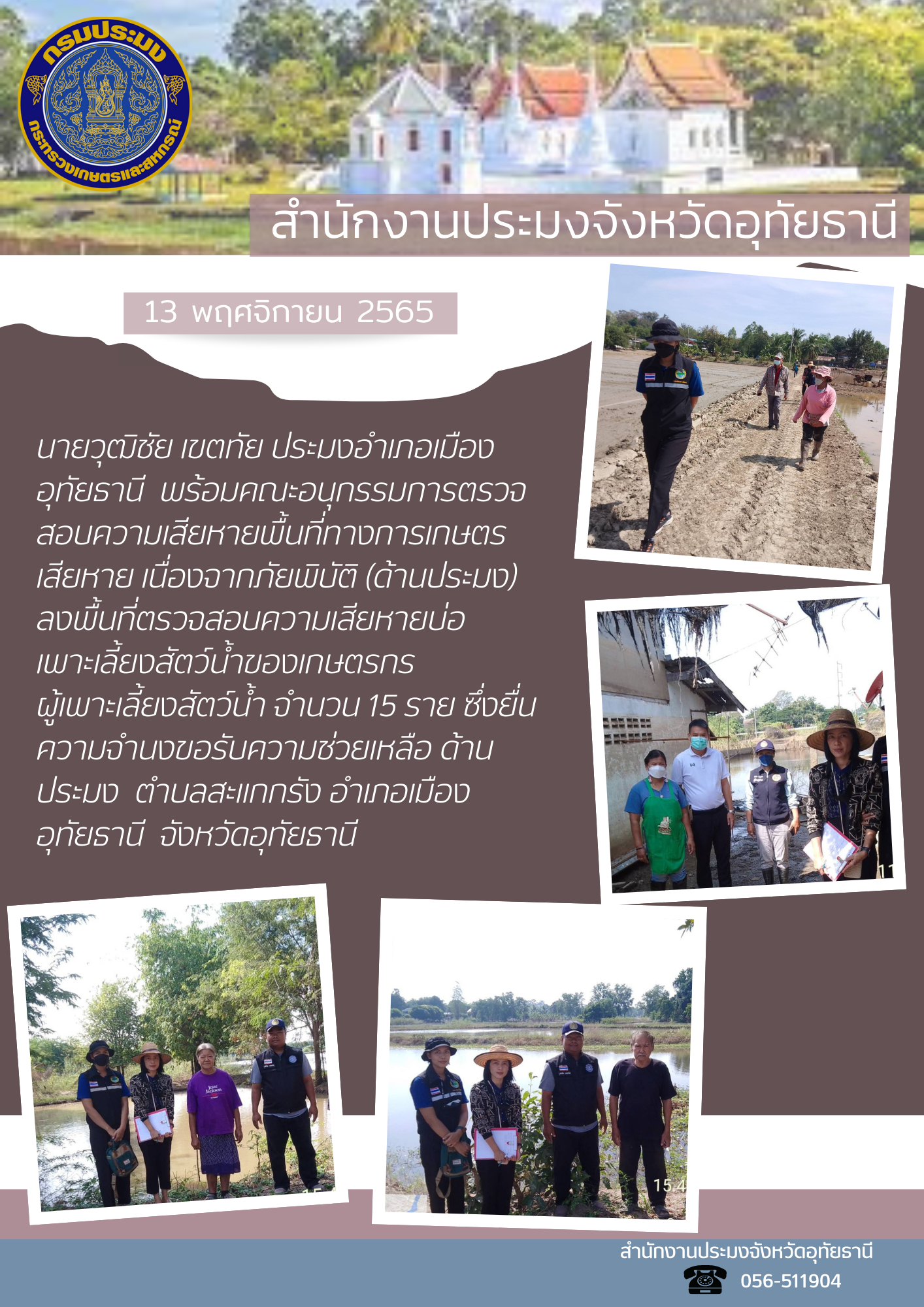 ประชาสัมพันธ์ ประจำเดือนพฤศจิกายน 2565..คลิก