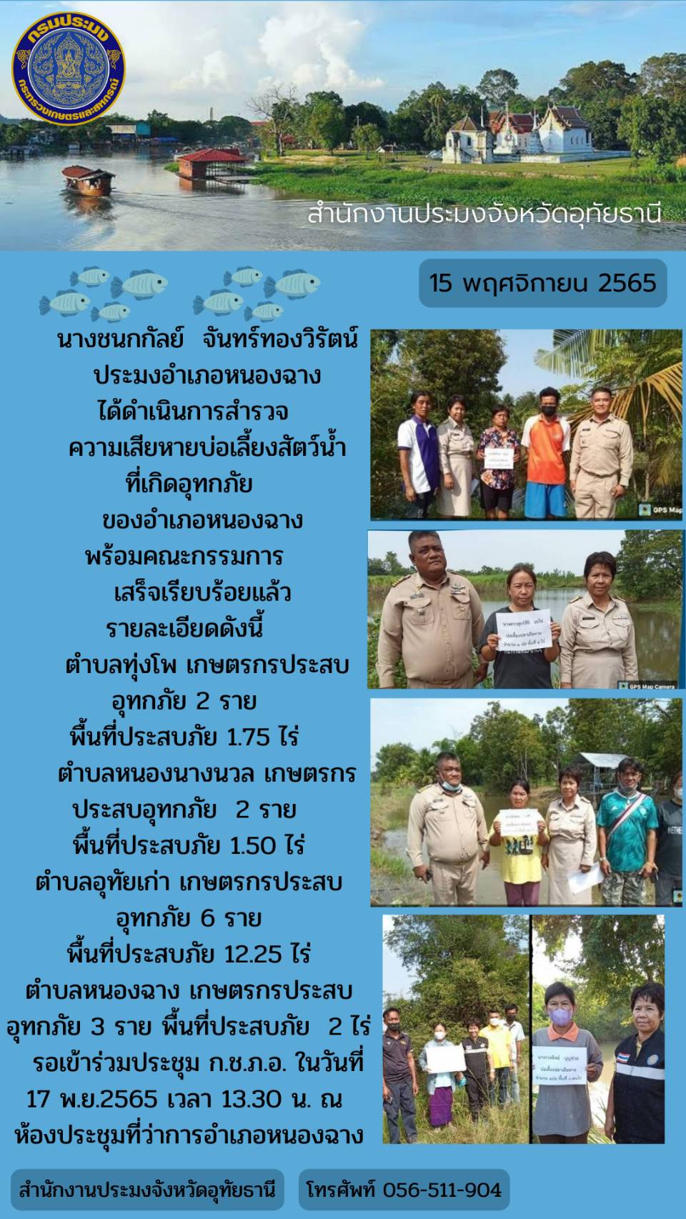 ประชาสัมพันธ์ ประจำเดือนพฤศจิกายน 2565..คลิก