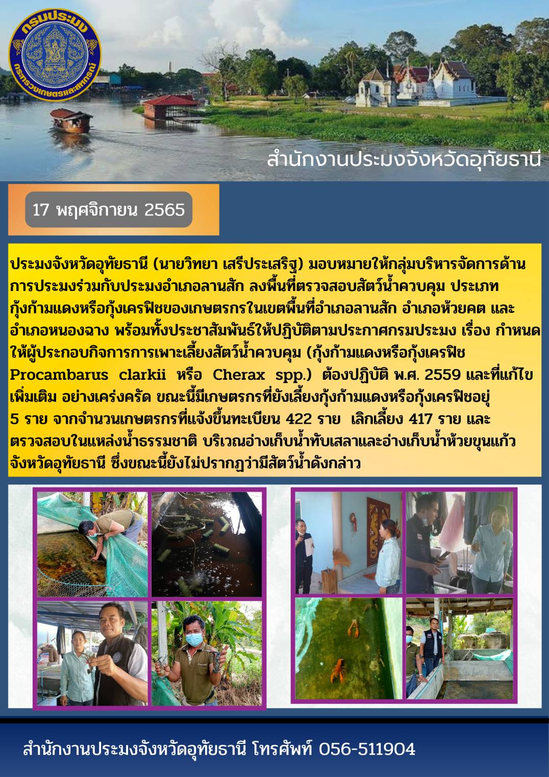 ประชาสัมพันธ์ ประจำเดือนพฤศจิกายน 2565..คลิก