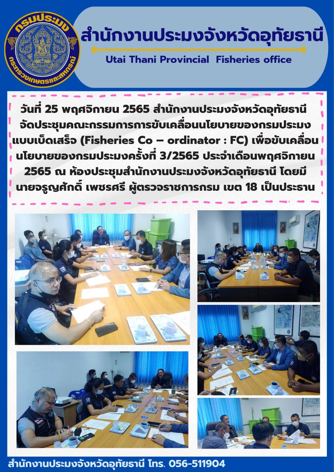 ประชาสัมพันธ์ ประจำเดือนพฤศจิกายน 2565