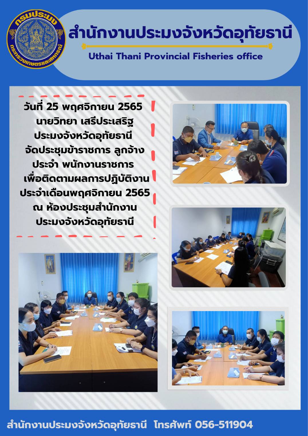 ประชาสัมพันธ์ ประจำเดือนพฤศจิกายน 2565..คลิก