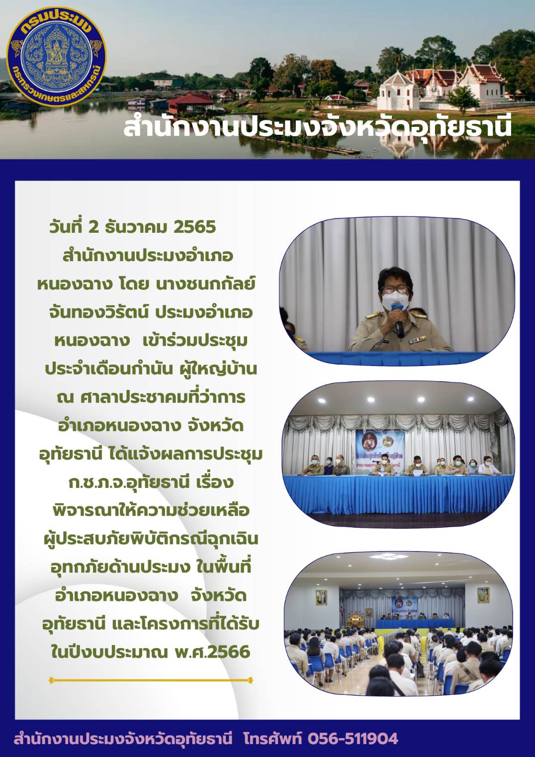ประชาสัมพันธ์ ประจำเดือนธันวาคม 2565..คลิก