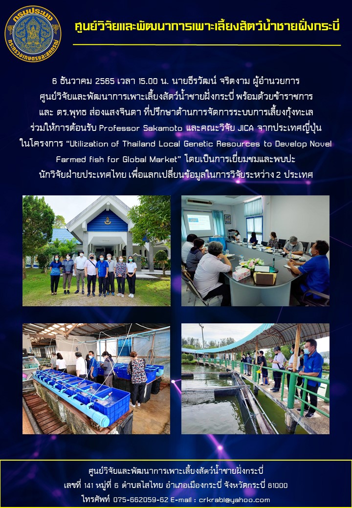 ต้อนรับ Professor Sakamoto และคณะวิจัย JICA จากประเทศญี่ปุ่น ในโครงการ 