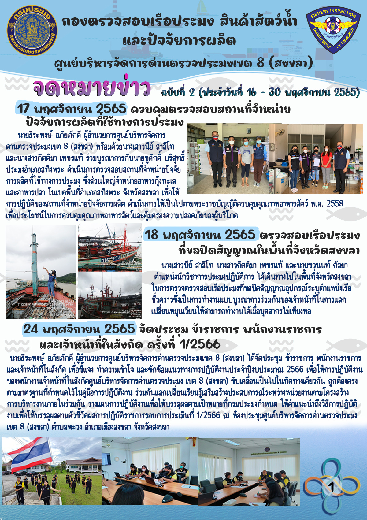 จดหมายข่าว ฉ.2 ประจำเดือนพฤศจิกายน 2565..คลิก