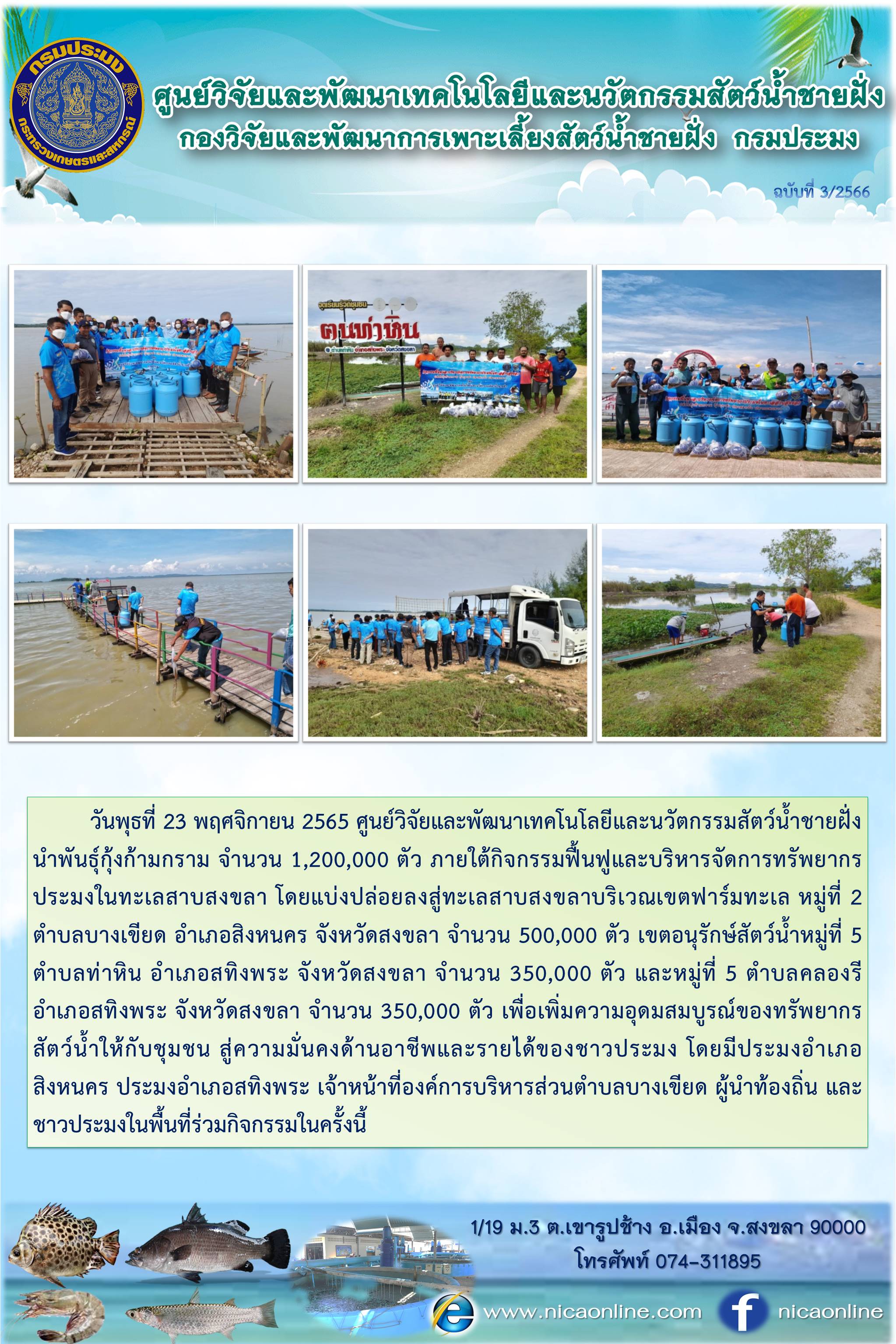ข่าวประชาสัมพันธ์กิจกรรมหน่วยงาน..คลิก