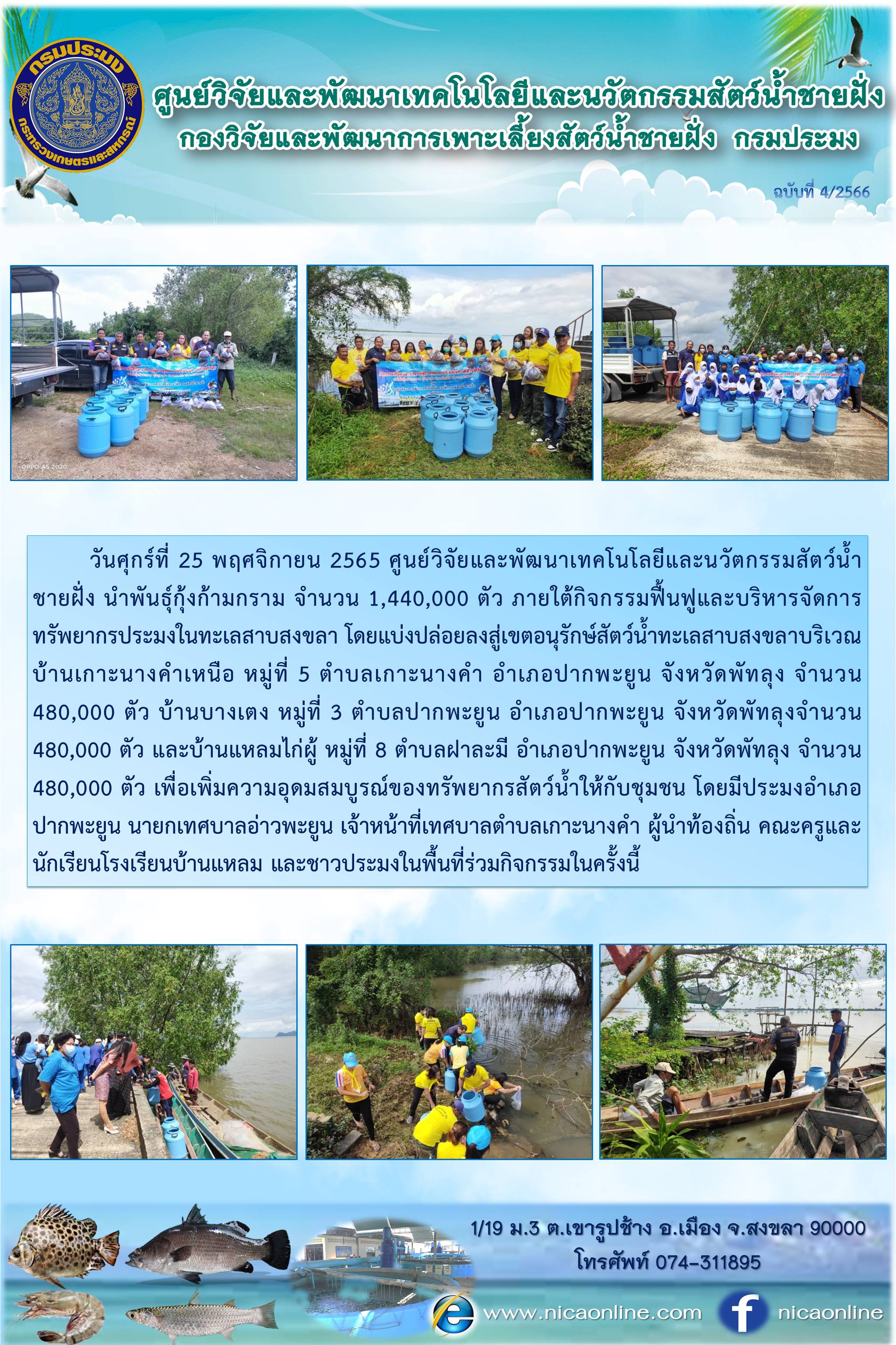 ข่าวประชาสัมพันธ์กิจกรรมหน่วยงาน..คลิก