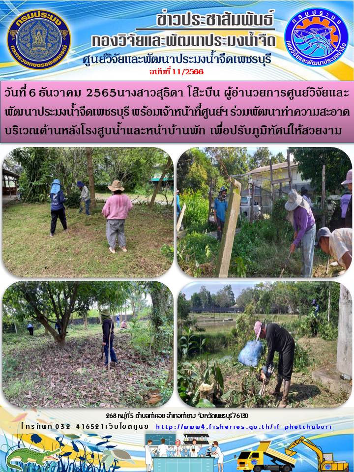ข่าวประชาสัมพันธ์ครั้งที่ 11/2566..คลิก