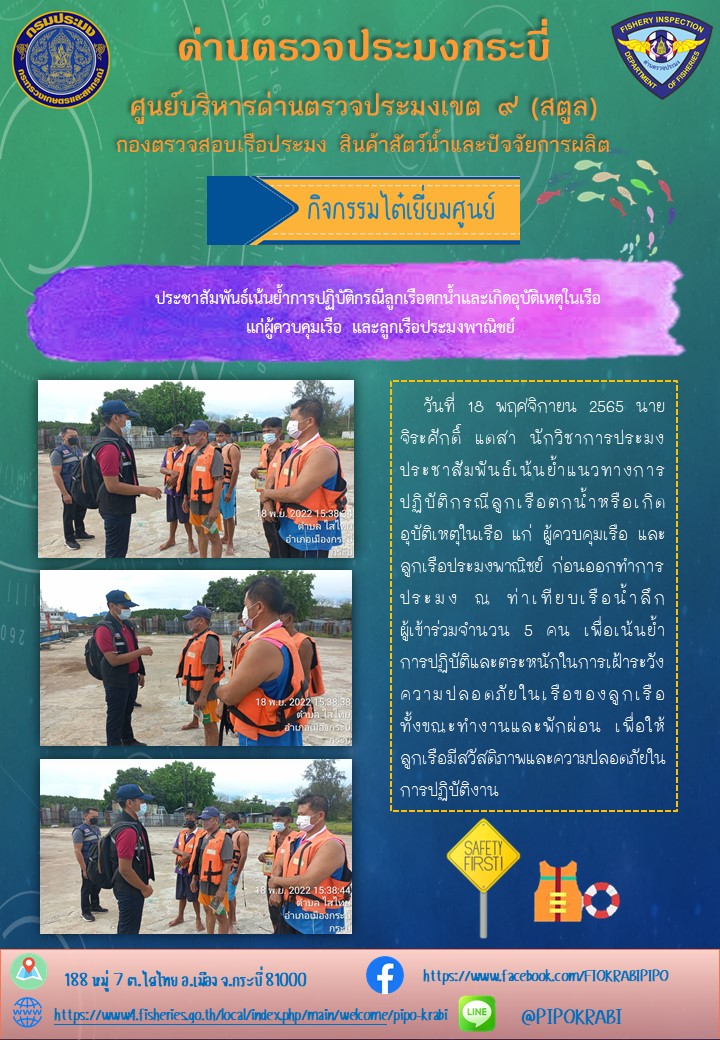 กิจกรรมไต๋เยี่ยมศูนย์ ประจำเดือน พฤศจิกายน 65