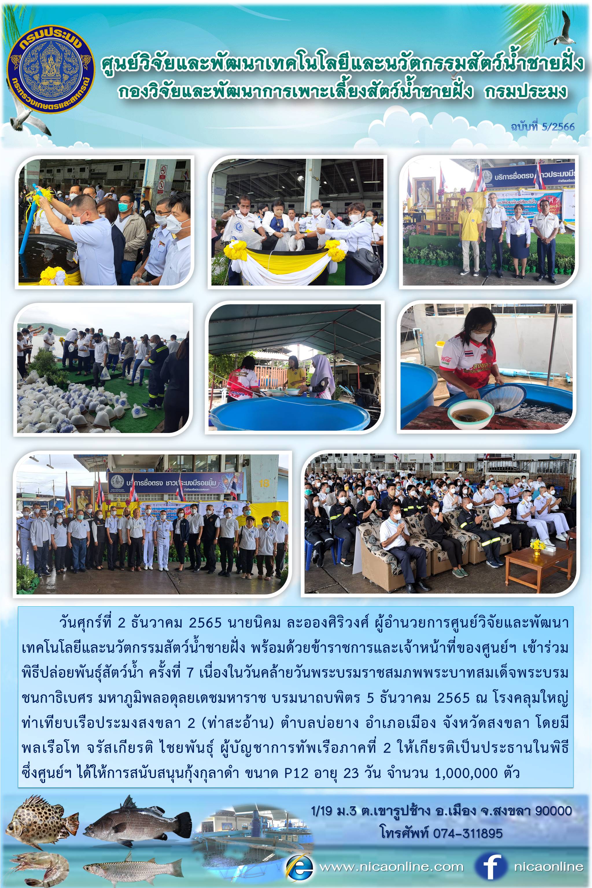 ข่าวประชาสัมพันธ์กิจกรรมหน่วยงาน..คลิก