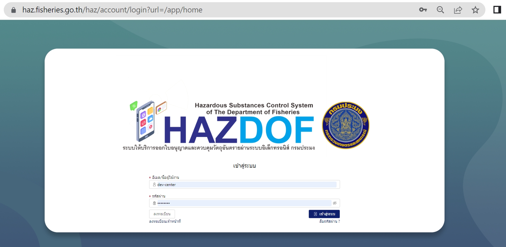 เปิดใช้งานระบบ HAZDOF ตั้งแต่ 6 ธ.ค. 2565..คลิก
