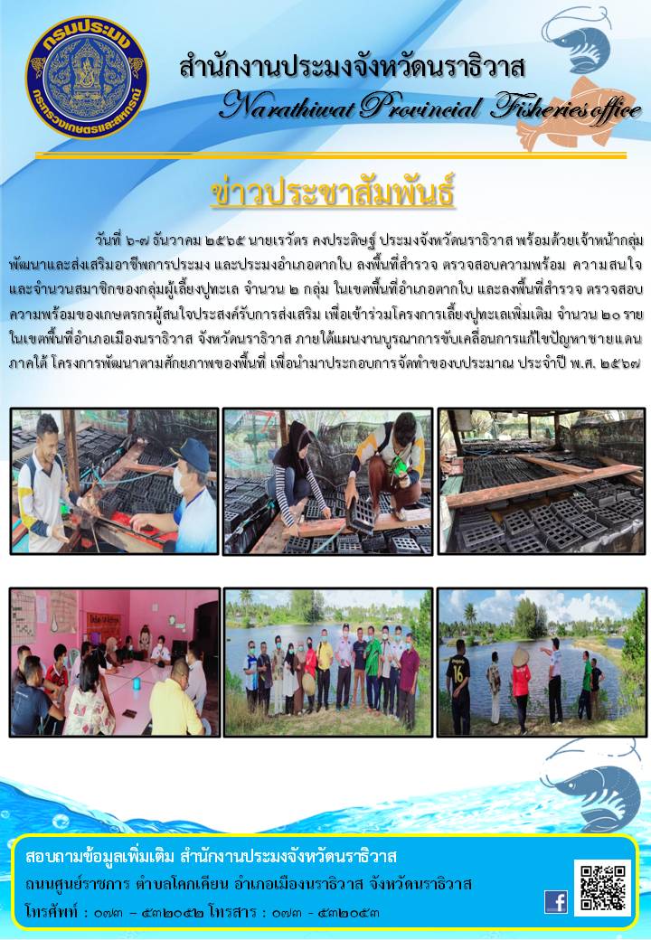 ข่าวประชาสัมพันธ์วันที่ 7 ธันวาคม 2565..คลิก