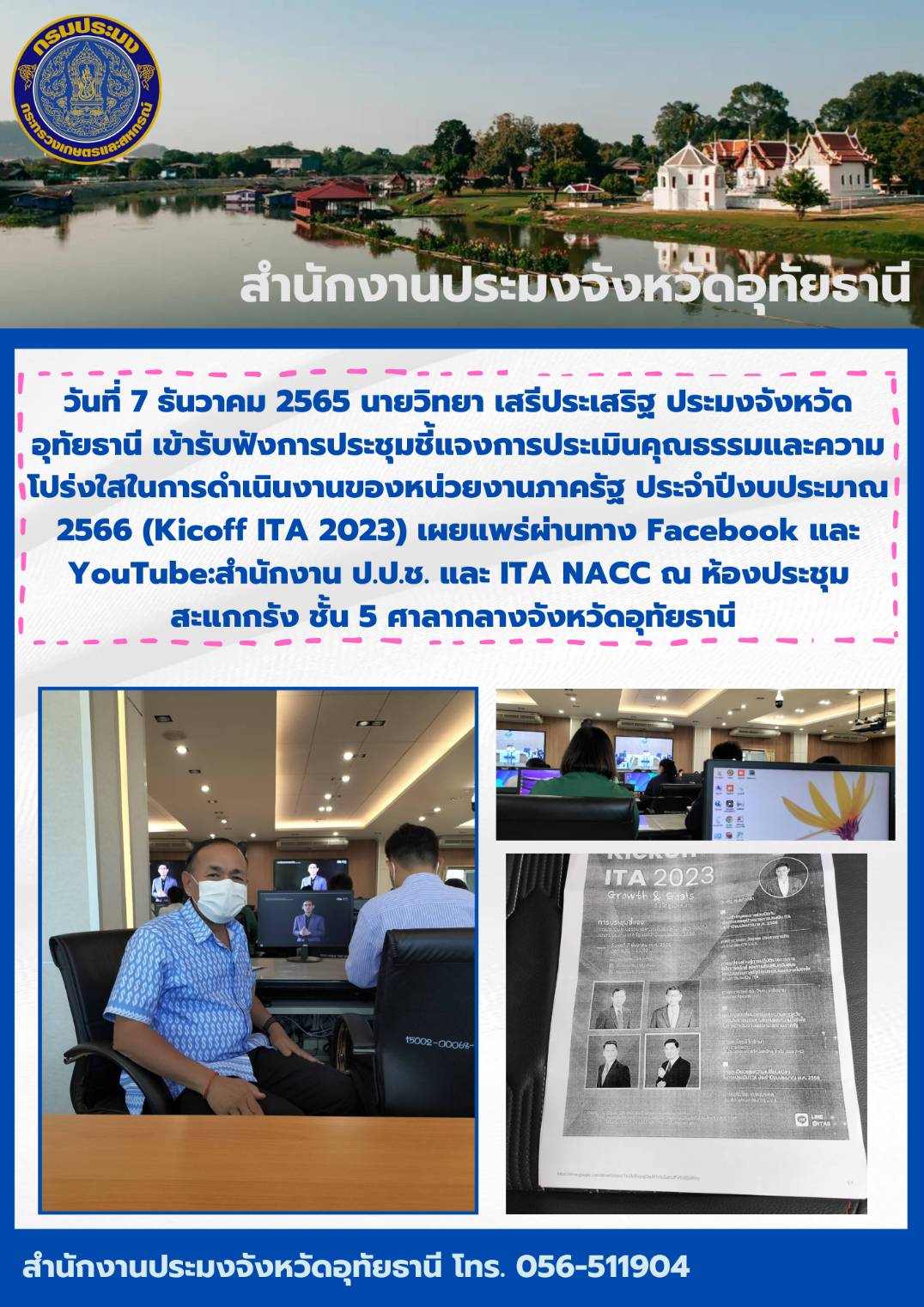 ประชาสัมพันธ์ ประจำเดือนธันวาคม 2565..คลิก