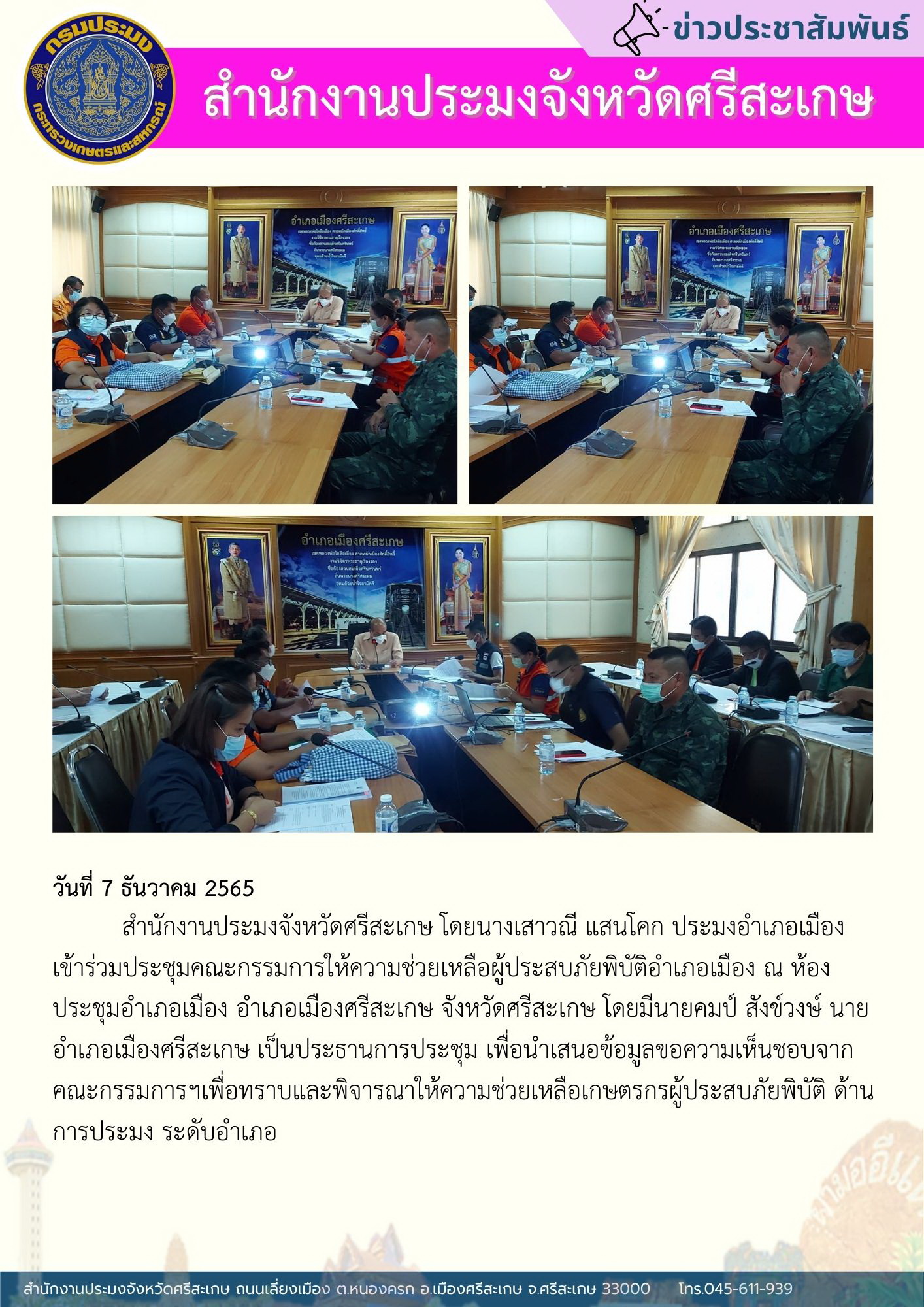 ประมงอำเภอเมือง เข้าร่วมประชุมฯ..คลิก