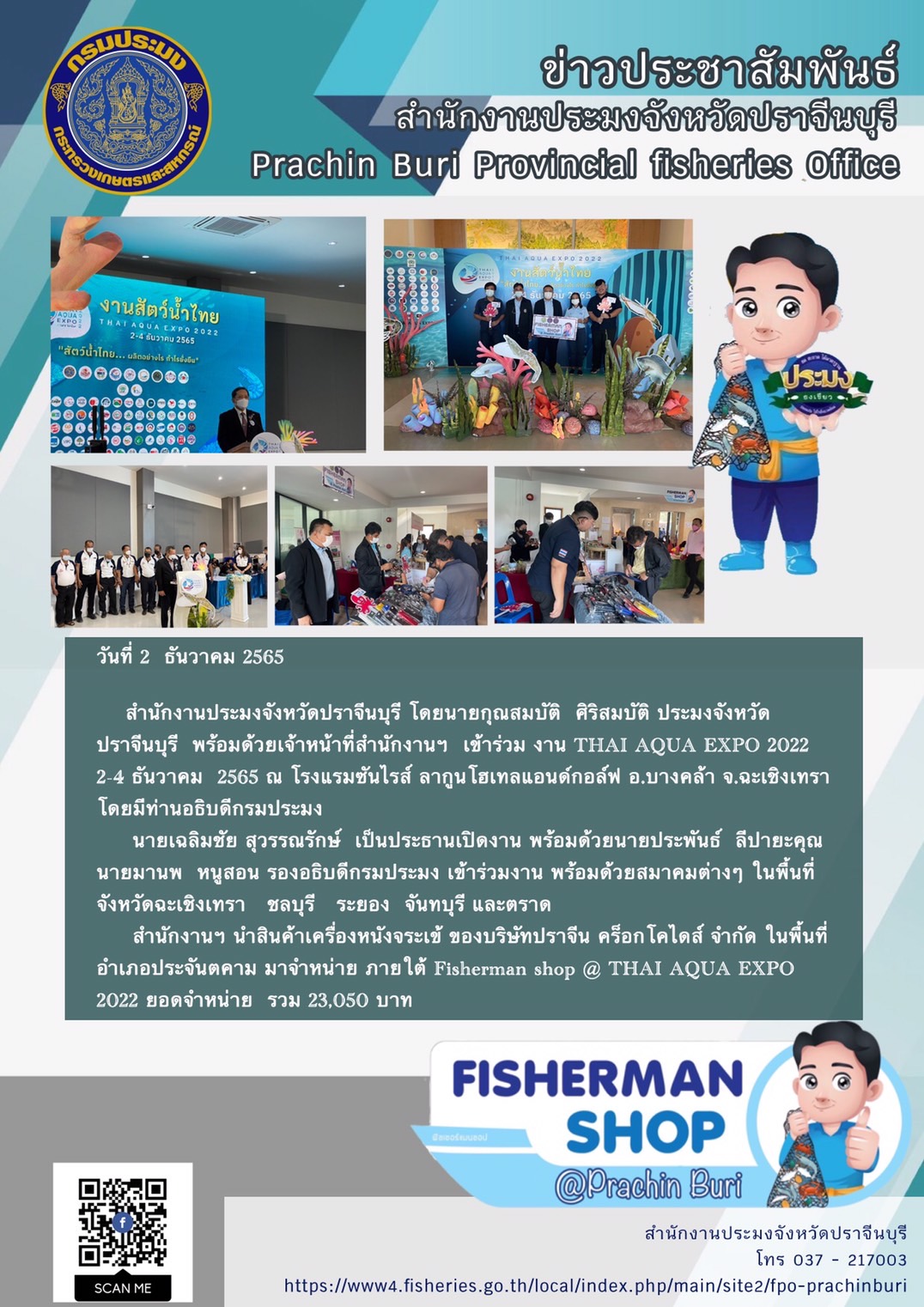 เข้าร่วมพิธีเปิดงานวันสัตว์นำ้ไทย 