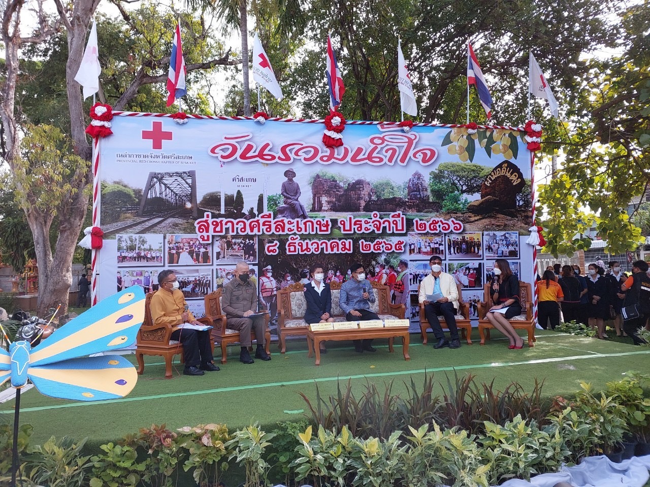 ร่วมกิจกรรมงาน “วันรวมน้ำใจสู่ชาวศรีสะเกษ”..คลิก