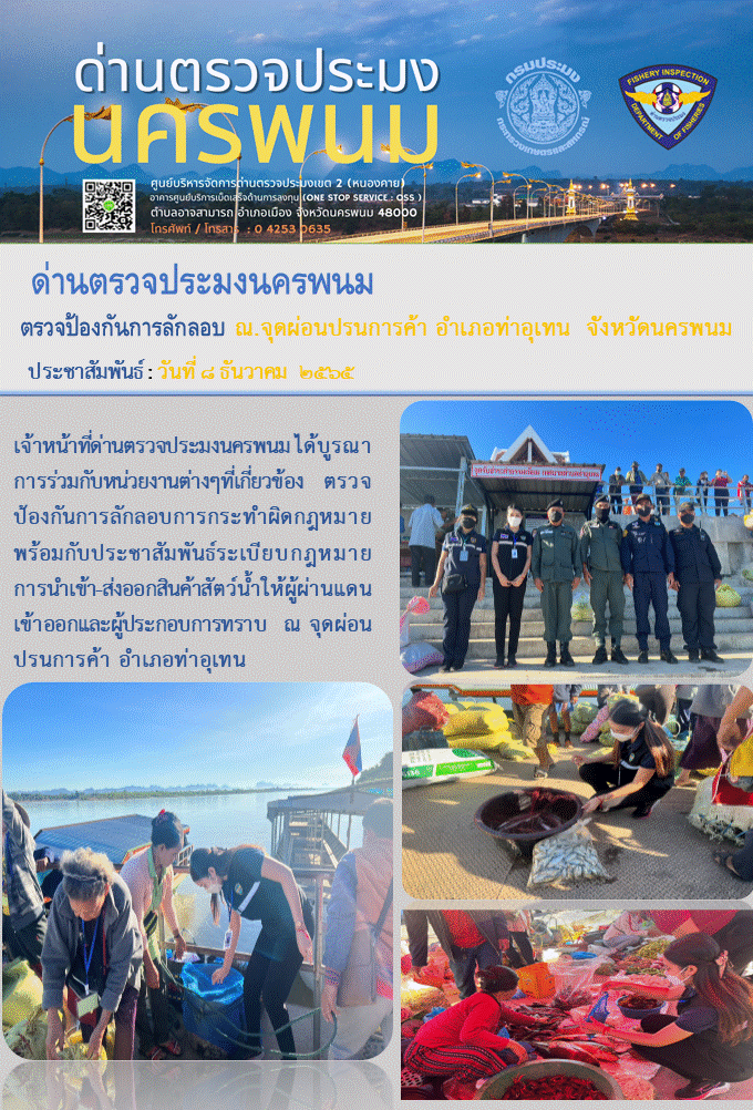 ข่าวกิจกรรมการดำเนินงาน : ประจำวันที่ 8 ธันวาคม  2565