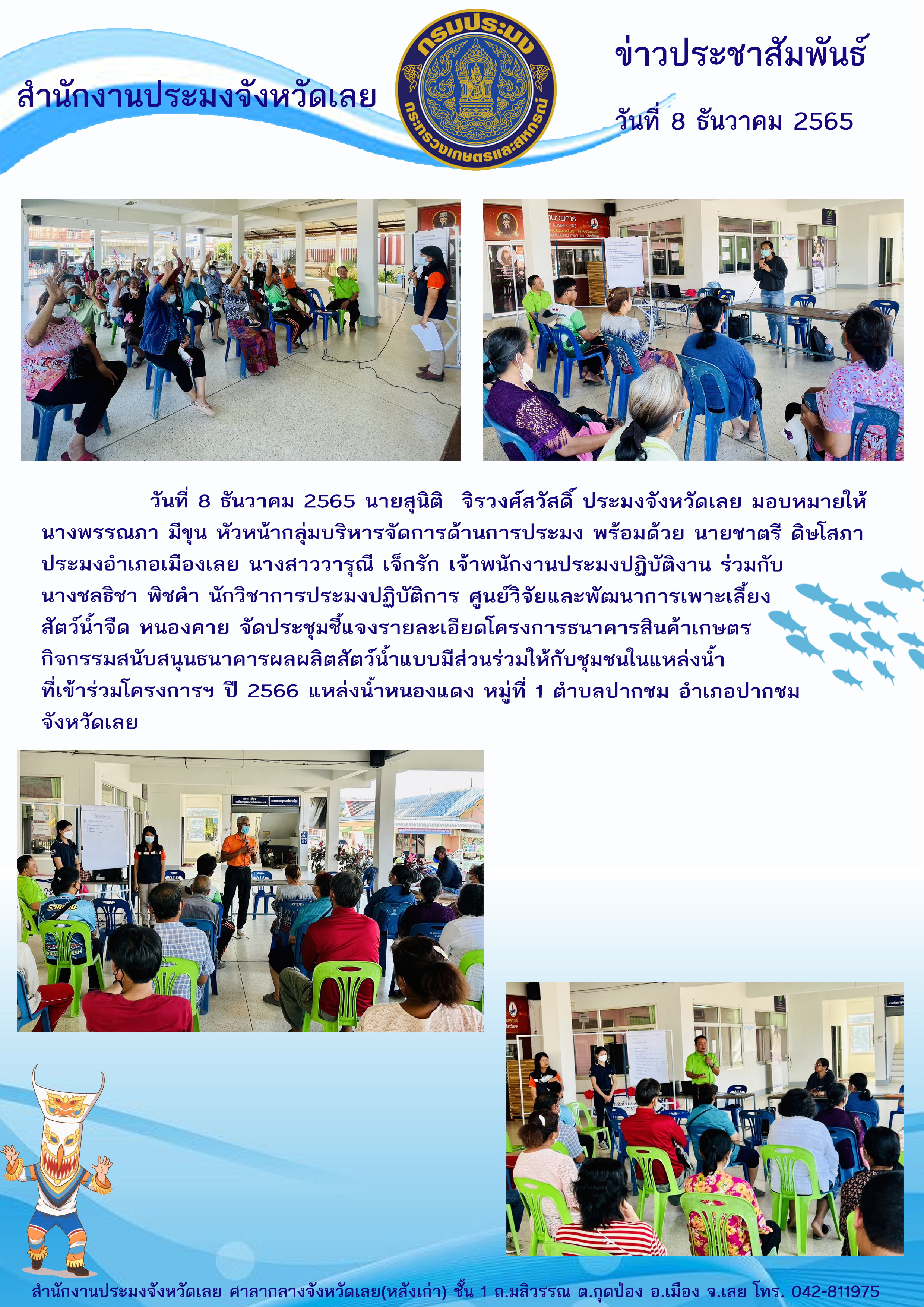 โครงการธนาคารสินค้าเกษตร