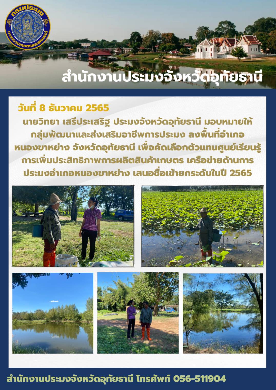 ประชาสัมพันธ์ ประจำเดือนธันวาคม 2565..คลิก