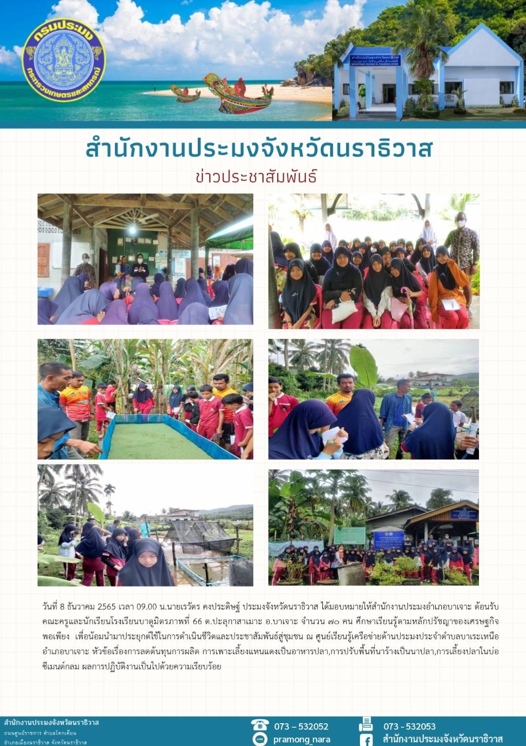 ข่าวประชาสัมพันธ์วันที่ 8 ธันวาคม 2565..คลิก