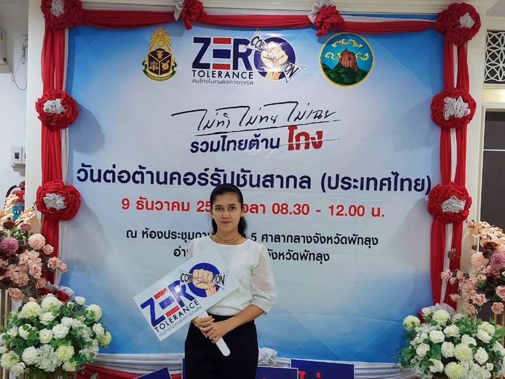 ประมงจังหวัดพัทลุง พร้อมด้วย หัวหน้ากลุ่มบริหารและยุทธศาสตร์ เข้าร่วมรับชมการประกาศเจตนารมณ์  เนื่องในวันต่อต้านคอร์รัปชันสากล (ประเทศไทย)   ณ ศาลากลางจังหวัดพัทลุง..คลิก